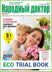 Народный доктор