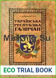 Українська Республіка галичан. Нариси про ЗУНР
