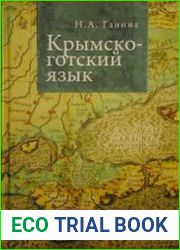 Крымско-готский язык