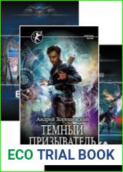 Андрей Ткачев. Сборник из 24 книг