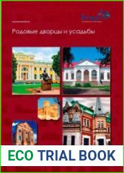 Беларусь. Родовые дворцы и усадьбы.