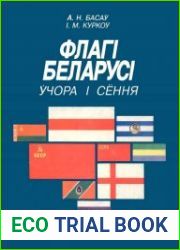 Флагі Беларусі ўчора і сёння