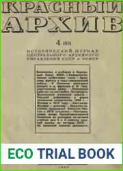 Красный архив. Том 83