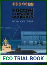 России северный форпост