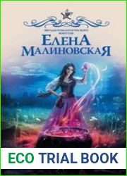 Попалась, ведьма!