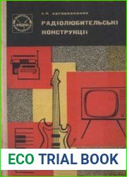 Радиолюбительские конструкции