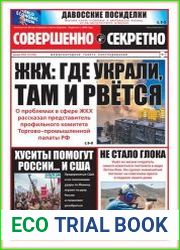 Совершенно секретно