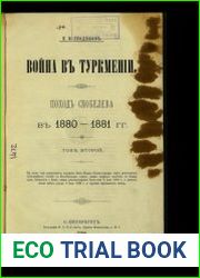 Война в Туркмении. Поход Скобелева в 1880-1881 гг. Том 2