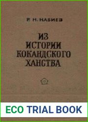 Из истории Кокандского ханства