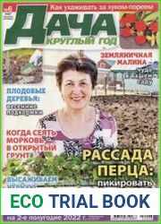 Дача круглый год