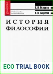 История философии (общий курс)