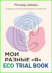 Мои разные «я». Что такое субличности и как знание о них поможет проработать травмы и обрести внутреннюю целостность