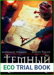 Темный контракт. Цикл из 2 книг