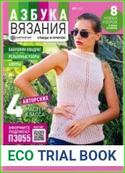 Азбука вязания