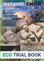 Знание-сила