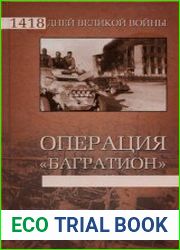 Операция "Багратион"