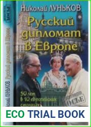 Русский дипломат в ЕвропеТридцать лет в десяти европейских столицах