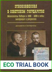 Этноконфессия в советском государстве. Меннониты Сибири в 1920–1930-е годы эмиграция и репрессии