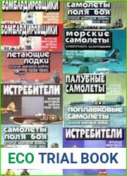 Самолеты Второй мировой войны 1939-45 гг. (10 выпусков). Приложение к журналу "Мир авиации"
