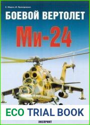 Универсальный армейский боевой вертолет Ми-24