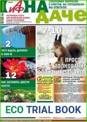АиФ На Даче