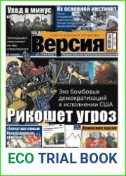 Наша Версия