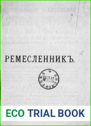 Всеобщий практический ремесленник Том 1
