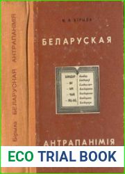 Беларуская антрапанiмiя. 2. Прозвiшчы, утвораные ад апелятыўнай лексiкi