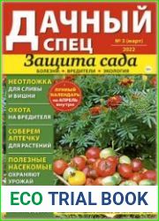 Дачный спец