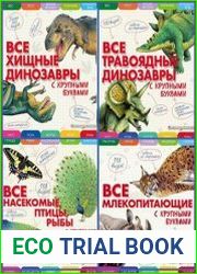 Серия "Энциклопедии с крупными буквами" в 4 книгах