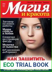 Магия и красота