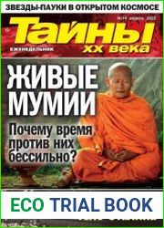 Тайны ХХ века