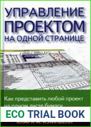 Управление проектом на одной странице