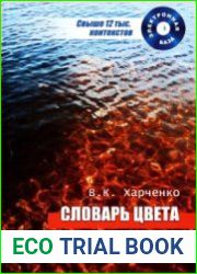 Словарь цвета новые материалы
