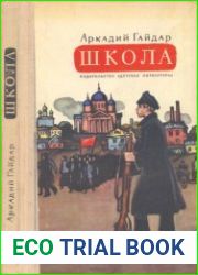 Школа («Школьная библиотека»)