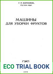 Машины для уборки фруктов