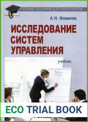 Исследование систем управления
