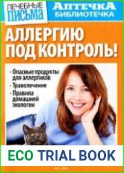 Лечебные письма. Аптечка-библиотечка