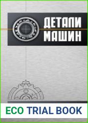 Детали машин