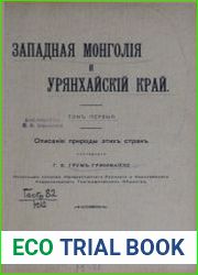 Западная Монголия и Урянхайский край. Том 1. Описание природы этих стран