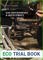 Как обманывают в автосервисе