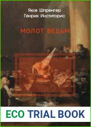 Молот ведьм