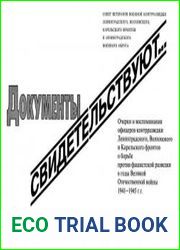Документы свидетельствуют... Очерки и воспоминания офицеров контрразведки Ленинградского, Волховского и Карельского фронтов о борьбе против фашистской разведки в годы Великой Отечественной войны 1941—