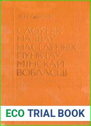 Слоўнік назваў населеных пунктаў Мінскай вобласці