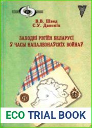 Заходні рэгіён Беларусі ў часы напалеонаўскіх войнаў 1805-1815 гг
