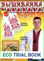 Вышиванка