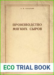 Производство мягких сыров