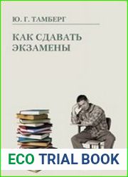 Как сдавать экзамены