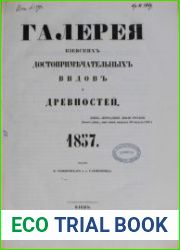 Галерея киевских достопримечательных видов и древностей. 1857