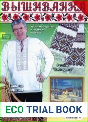 Вышиванка